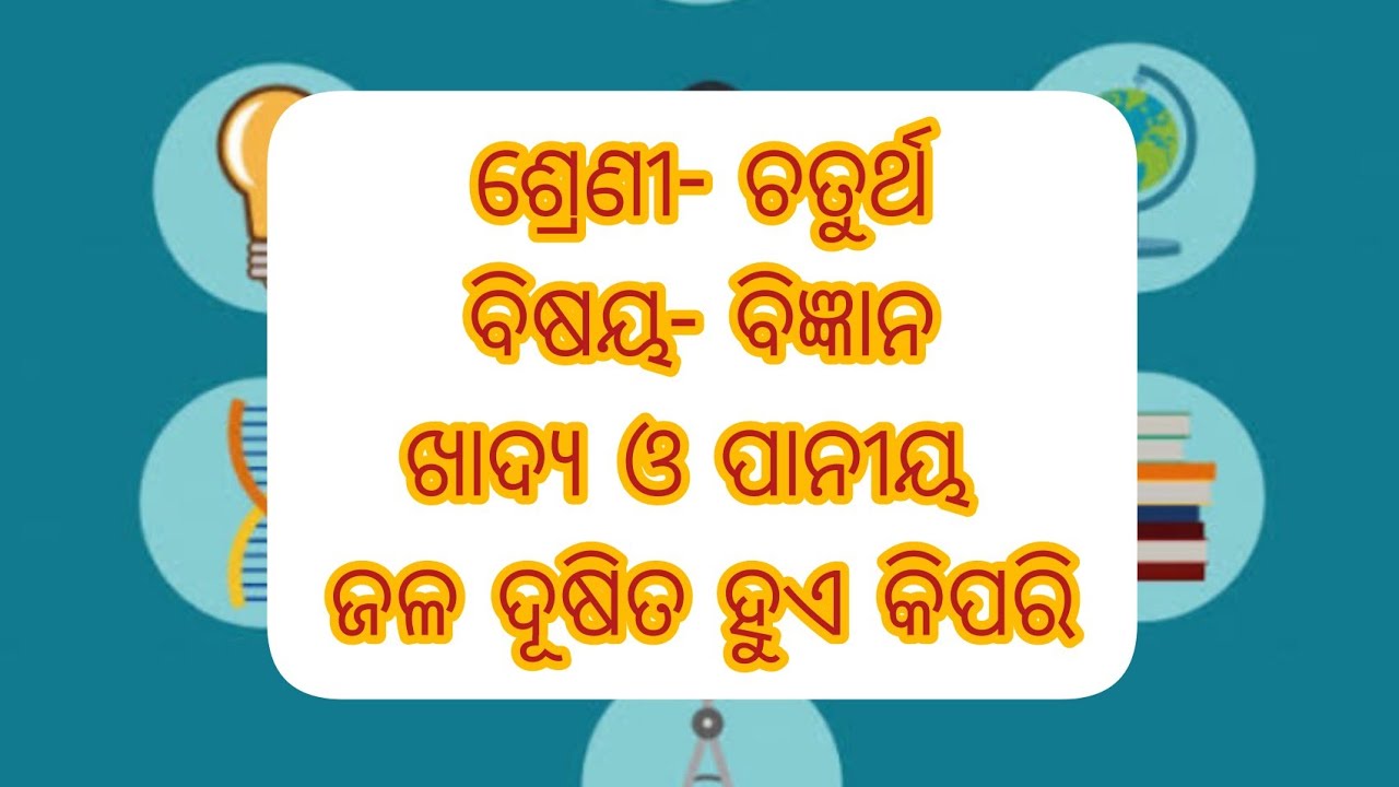 Class 4 science khadya o paniya jala dusita hue kipari - YouTube