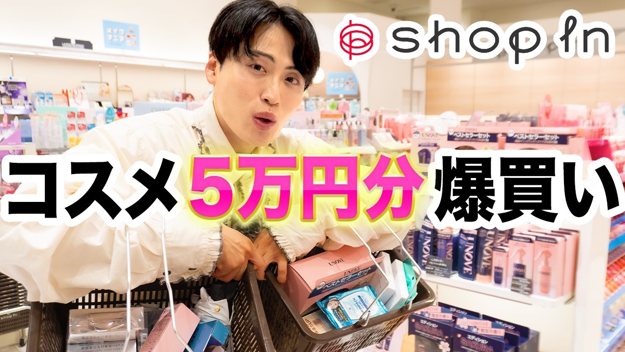 【2025年】新作夏コスメをshop inで大量購入！