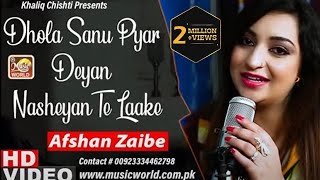 Dhola Sanu Pyar Deyan Nasheyan Te Laake | Afshan Zaibe | Khaliq Chishti Presents | Folk Music World