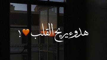إطمئن.. الله يعلم | تلاوة تريح الاعصاب أجمل حالات واتس اب قرآن كريم بصوت جميل جدا ❤️✨ | Quran Status
