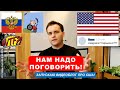 НАМ НАДО ПОГОВОРИТЬ! | Запускаю видеоблог про США! | Эмиграция из России в Америку и жизнь в Штатах