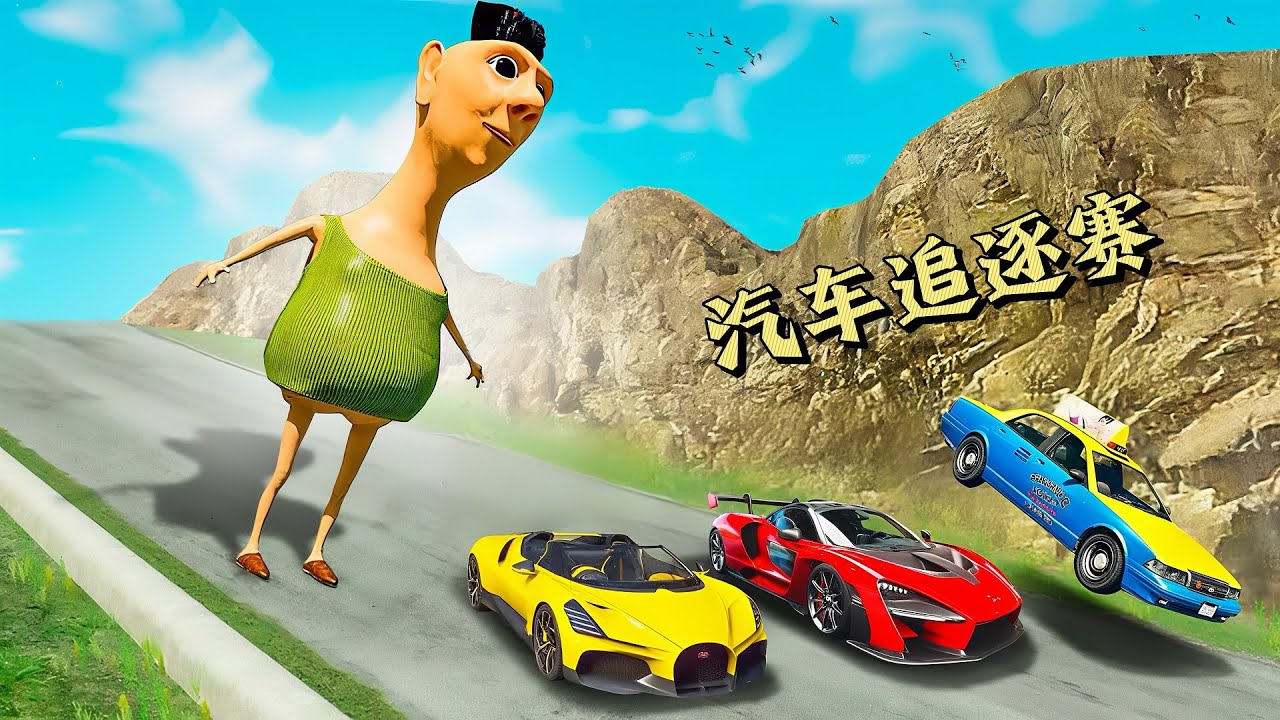 车祸模拟器：驾驶不同车辆，逃离哈比比的追击！