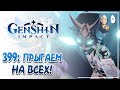 Бездна на атаках в падении! Проходим с Сяо и Альбедо. | Genshin Impact №399