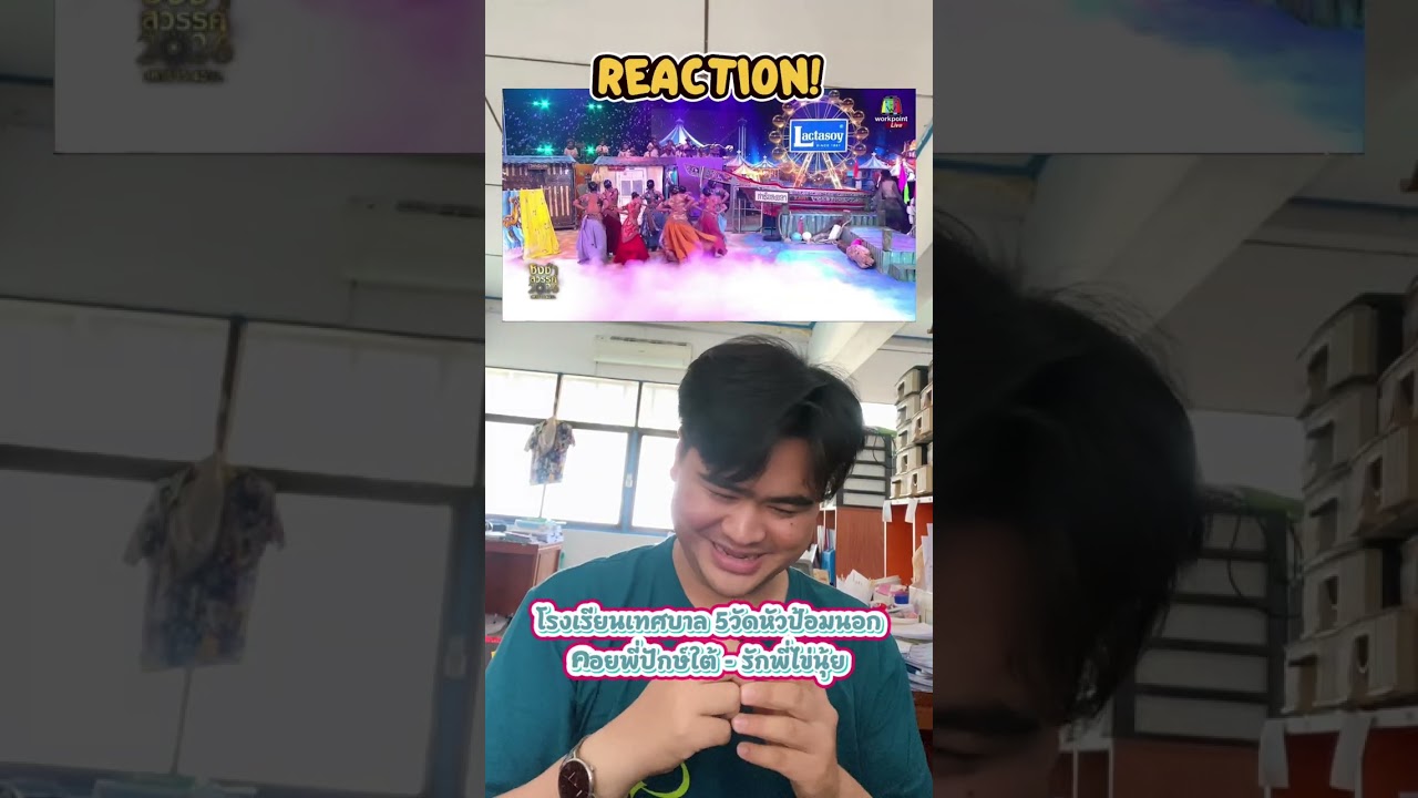 #ชิงช้าสวรรค์ #เทศบาล5หัวป้อมนอก #รักพี่ไข่นุ้ย #สงขลา #ชิงช้าสวรรค์2026 