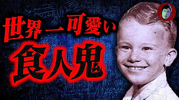 世界一かわいい食人鬼 世界一かわいい食人鬼
