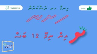 Shaviyani in Nimey 11 Bas (Haa Shaviyani) | Dhivehi Cartoon | Kokkoge TV