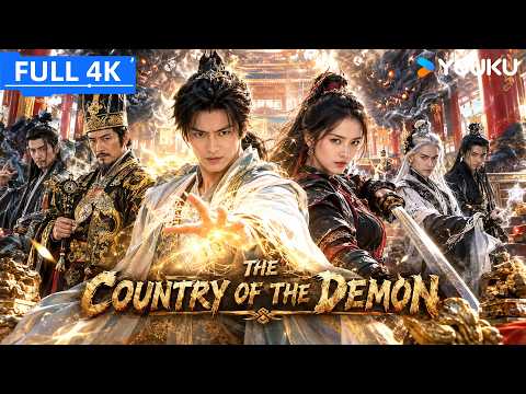 ENGSUB【万妖国 The Country of the Demon】年轻方士入宫撞破妖魔附体作祟，死里逃生随恩师揭开惊天妖谋！|吴孟达 | YOUKU MOVIE | 优酷电影