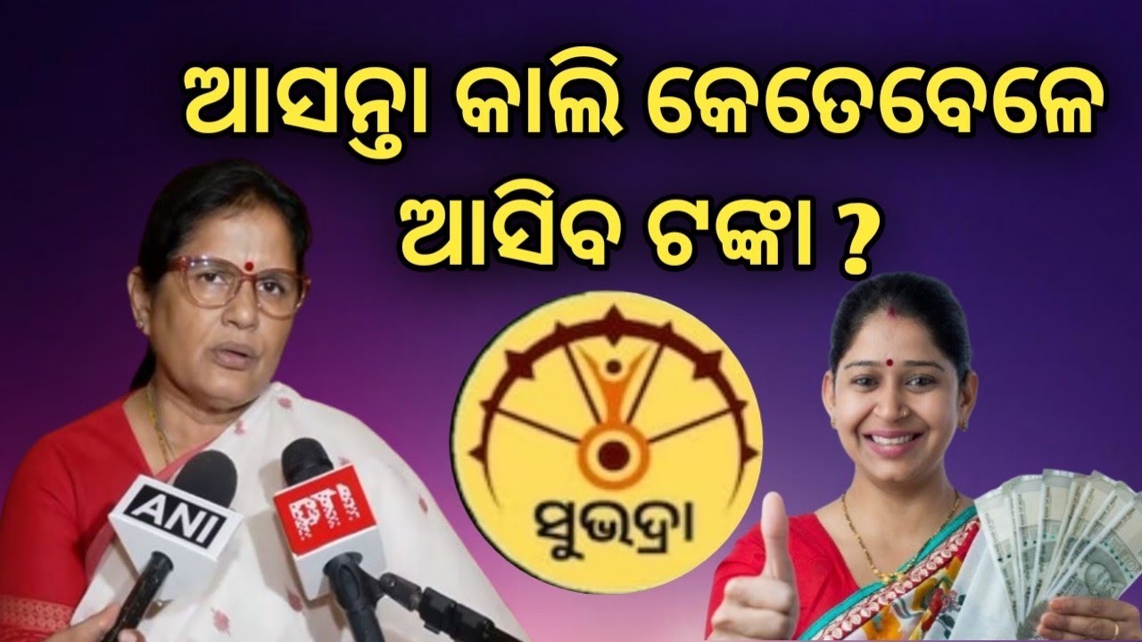 subhadra Yojana New Update Odisha Subhadra subhadra-yojana-new-update-odisha-subhadra