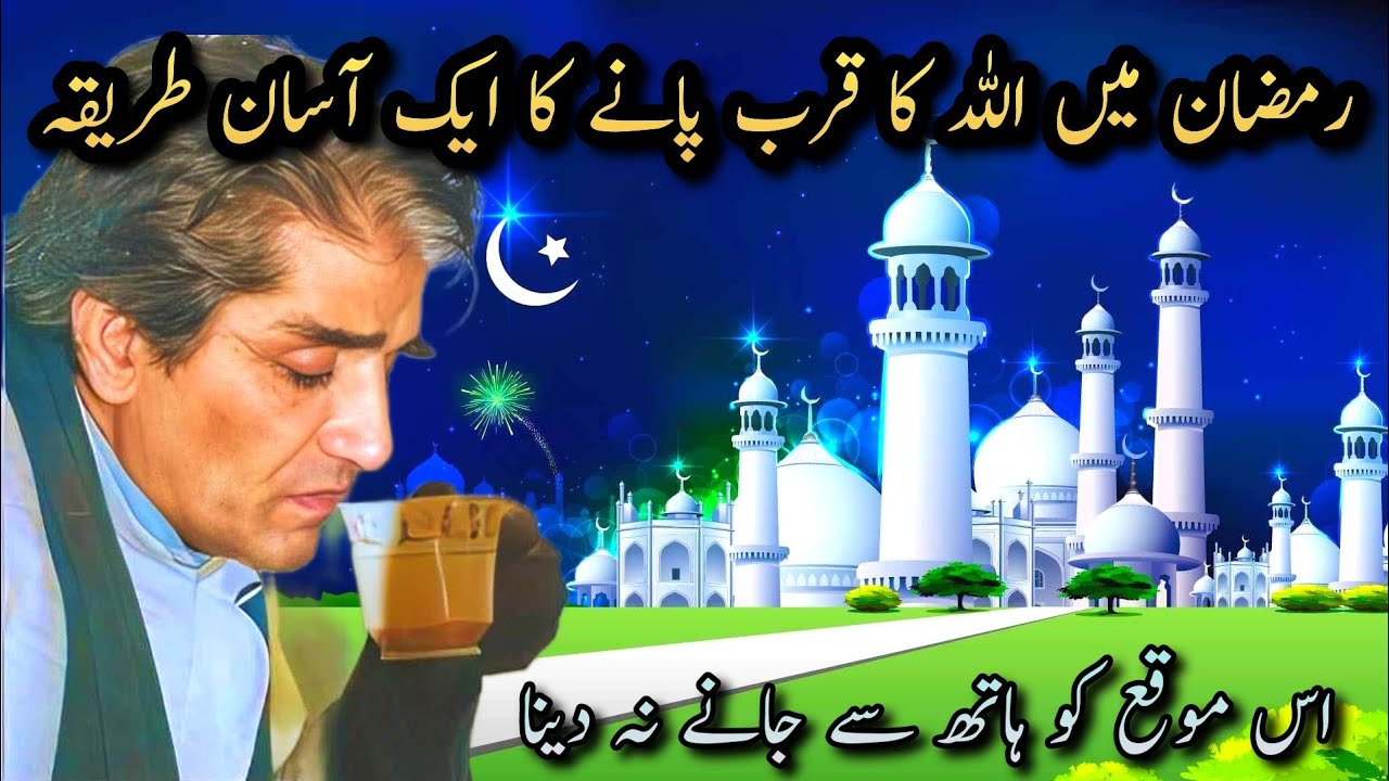 Ramzan me Allah Ka Qurab Pane Ka aik Asan Tarika | Ali Akbar Qadri