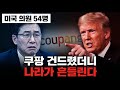 핵잠수함에 301조까지, 쿠팡 하나에 한미관계가 뒤집어졌다