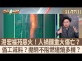 香港火災事件