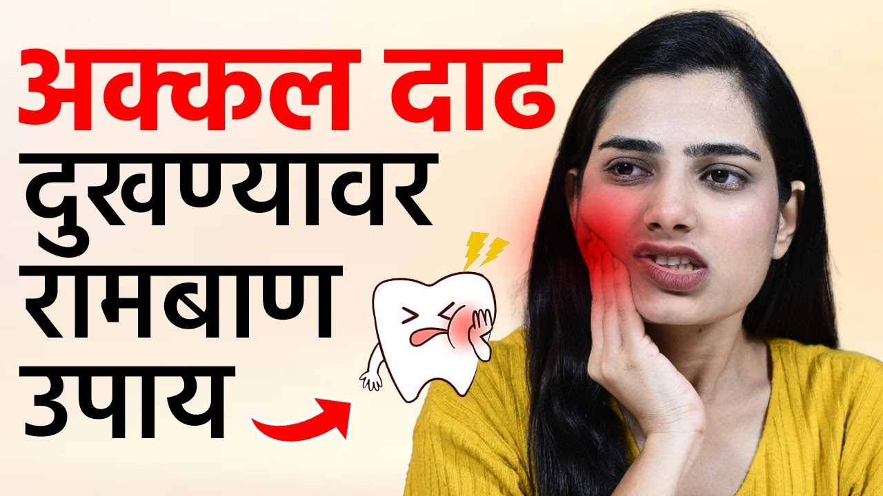 Wisdom Teeth Pain In Marathi Pain wisdom-teeth-pain-in-marathi-pain