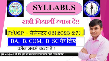 #Ranchi University semester 3 syllabus || #NPU PALAMU semester 3 syllabus in hindi #semester 3