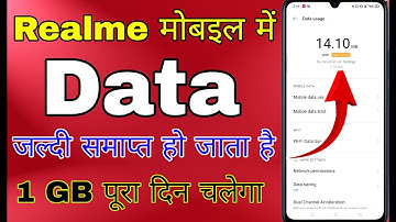 realme me data jaldi khatam ho jata hai । realme me internet jaldi khatam ho jata hai