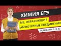 ЕГЭ ХИМИЯ |  Металлы, образующие амфотерные соединения