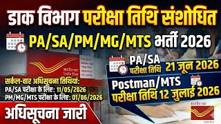 🚨 BIG UPDATE: India Post LDCE/CE Exam 2026 Revised Dates Out | PA, SA, Postman, MG,MTS New Exam Date