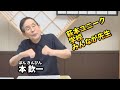 2025年8月4日（月）21時から生配信　萩本ユニーク学校　みんなが先生　＃萩本欽一　＃欽ちゃん　＃お笑い　＃鶴間政行