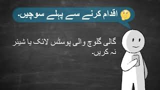 (Urdu) Think Before You Act | Do Not Like or Share Abusive Posts | West Mercia Police
