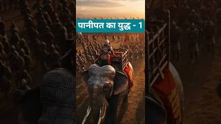 The First Battle of Panipat Explained 🇮🇳