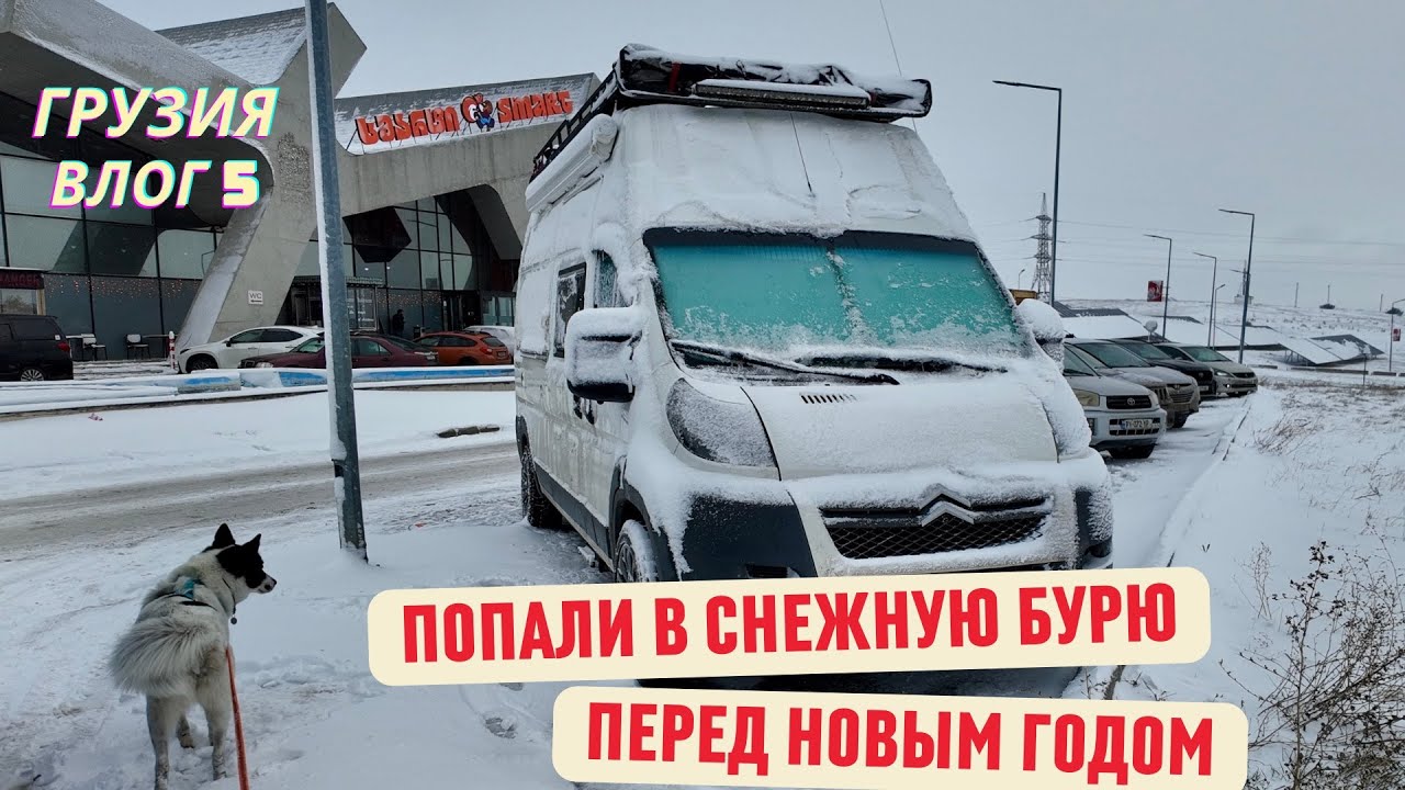 Встречаем Новый год в автодоме! Влог 5. январь 2026.