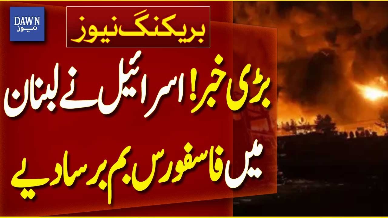 Crisis in Lebanon: Israeli Forces Use Phosphorus Bombs | Breaking News | Dawn News