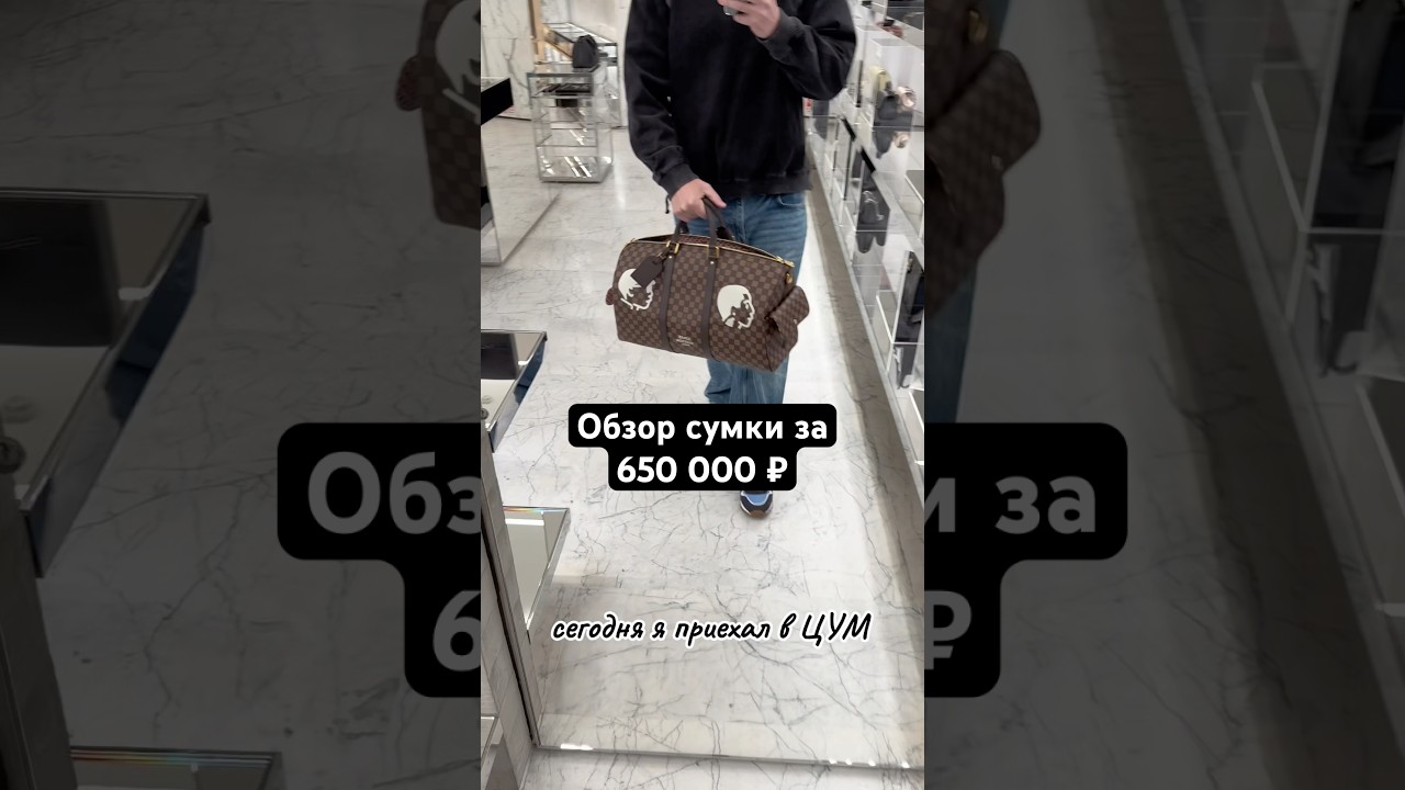 Обзор сумки за 650 000₽