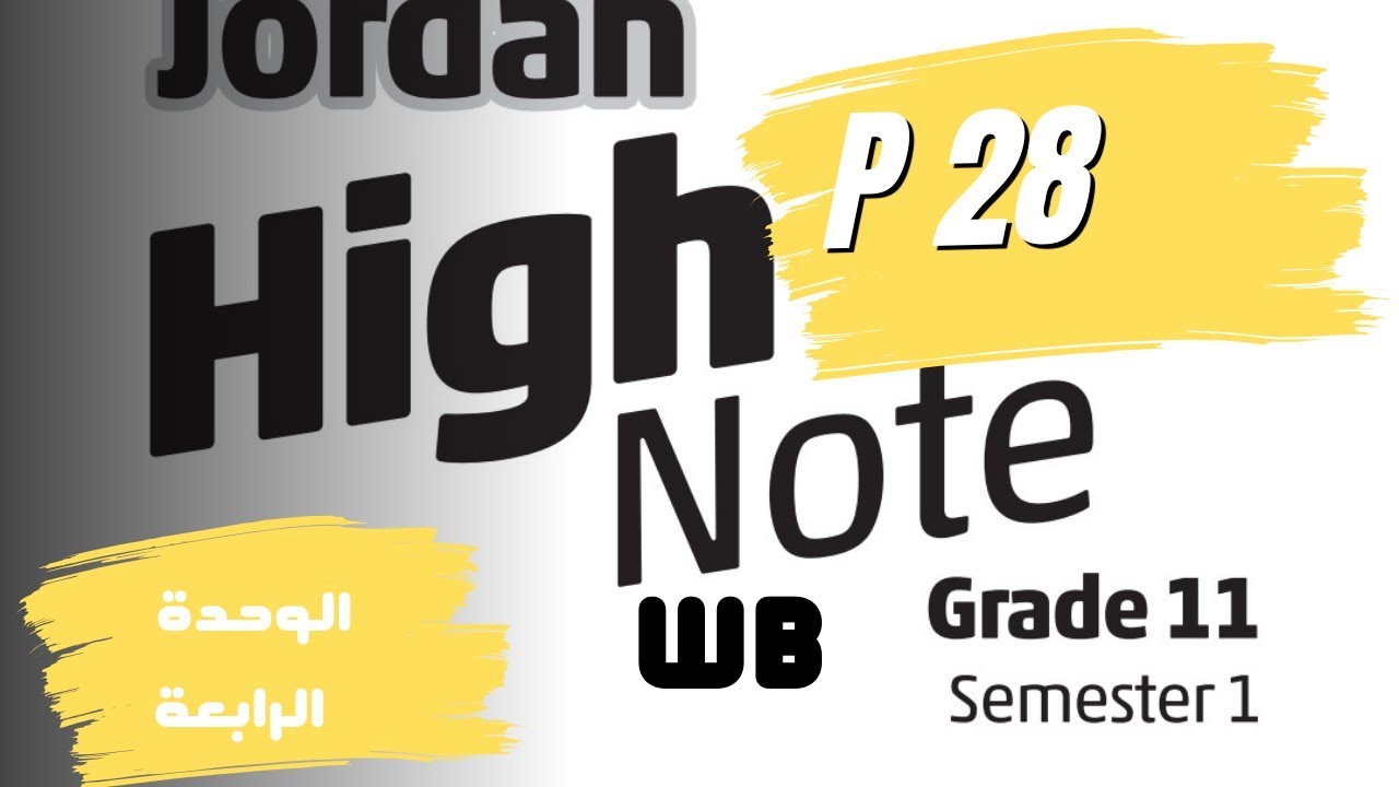 |وحدة 4| كتاب التمارين اول ثانوي صفحة 28