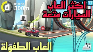 Hill dash 2  2021- لعبة سباق التلة - العاب سيارات - العاب صغار - العاب اندرويد - العاب ايفون screenshot 4