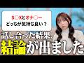 オナ○ーとS○Xのどっちの方が気持ちいいのか本気で話し合ってみた。〜今週のメンズリフト賛否〜