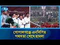 এনসিপির কর্মসূচিতে হা/মলা, ১৪৪ ধারা জারি, আট/ক ৭ | Rtv News