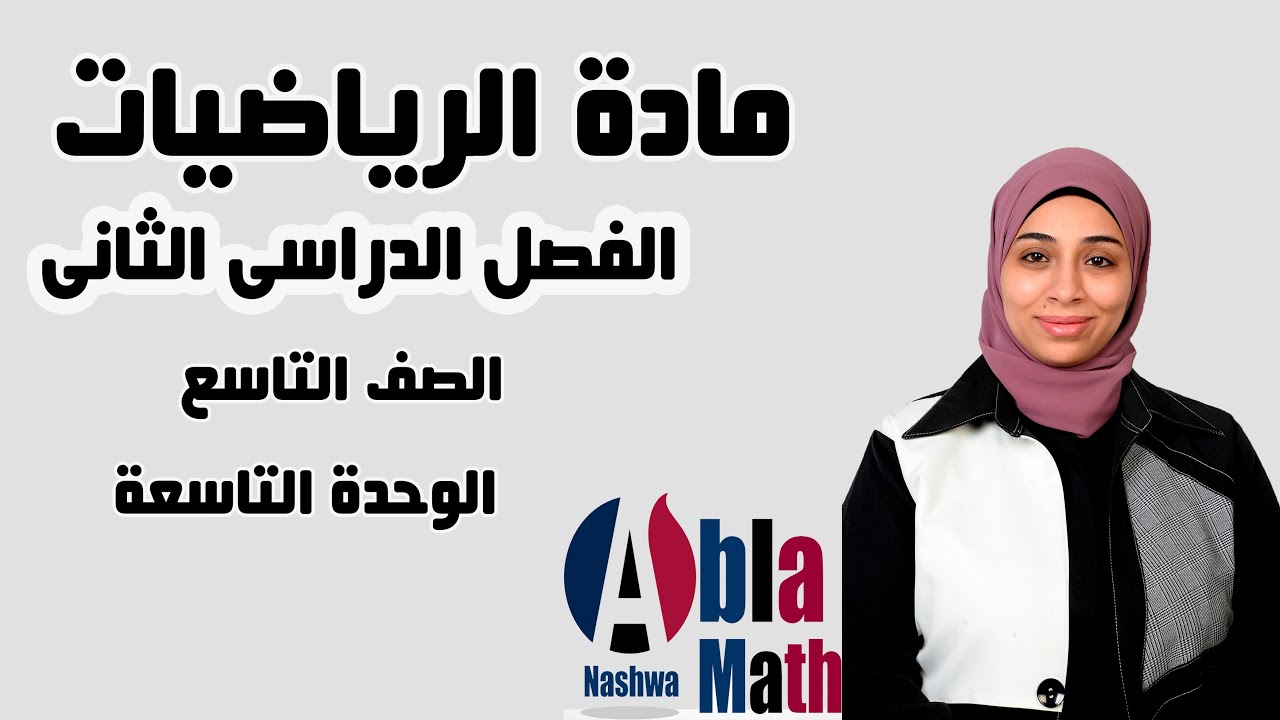 بند (٩-٣) تطبيقات على تغير النسبة المئوية