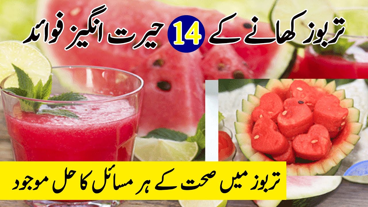 watermelon-benefits-in-urdu-hindi-tarbooz-khany-ke-faide-watermelon