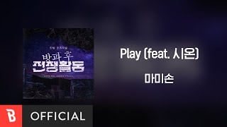[Lyrics Video] Mommy Son(마미손) - Play (feat. Sion(시온))