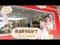 แม่จอยพาชม BabyGift สาขาใหม่ ปิ่นเกล้า-ราชพฤกษ์ l AE มาเอง