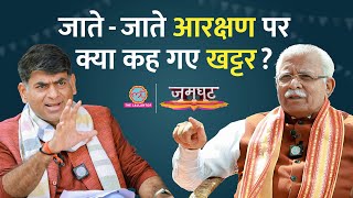 इस्तीफे से पहले Haryana CM Manohar Lal Khattar Interview में Nayab Saini, Modi, Hooda पर क्या बोले?