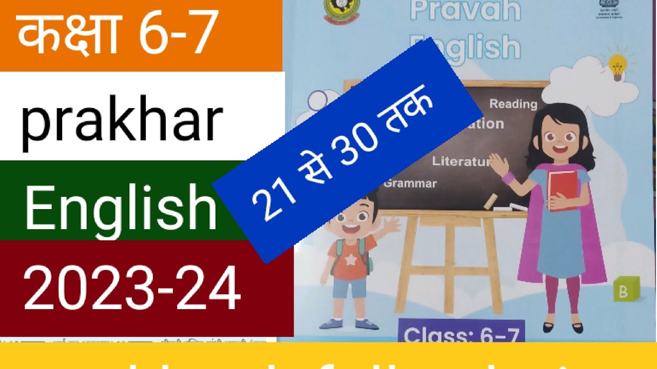 worksheet no 21,22,23,24,25,26,27,28,29,30 class 6th-7th english ...