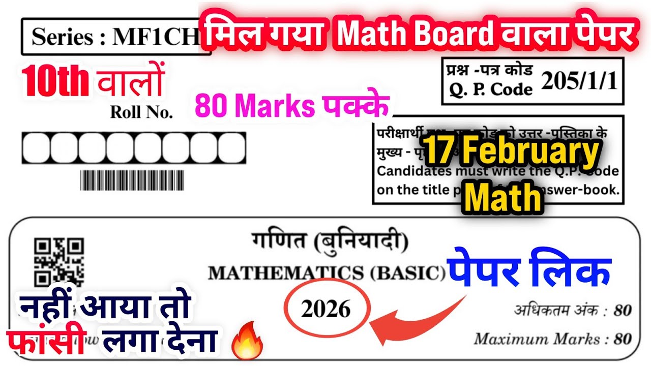 10th Class math viral paper | CBSE Board Class 10 Math 2026 Board Exam | ExamDarpan 