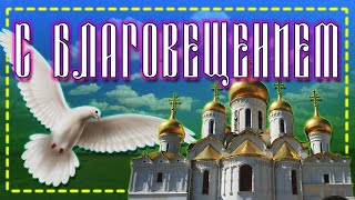 Поздравление С Благовещением!🕊 Благовещение Пресвятой Богородицы👼 Благовещение 2021