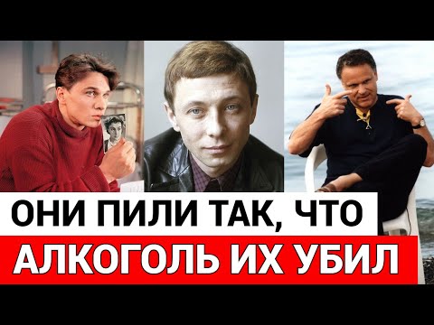 Советские Актеры Алкоголики, Которых Убило Пьянство