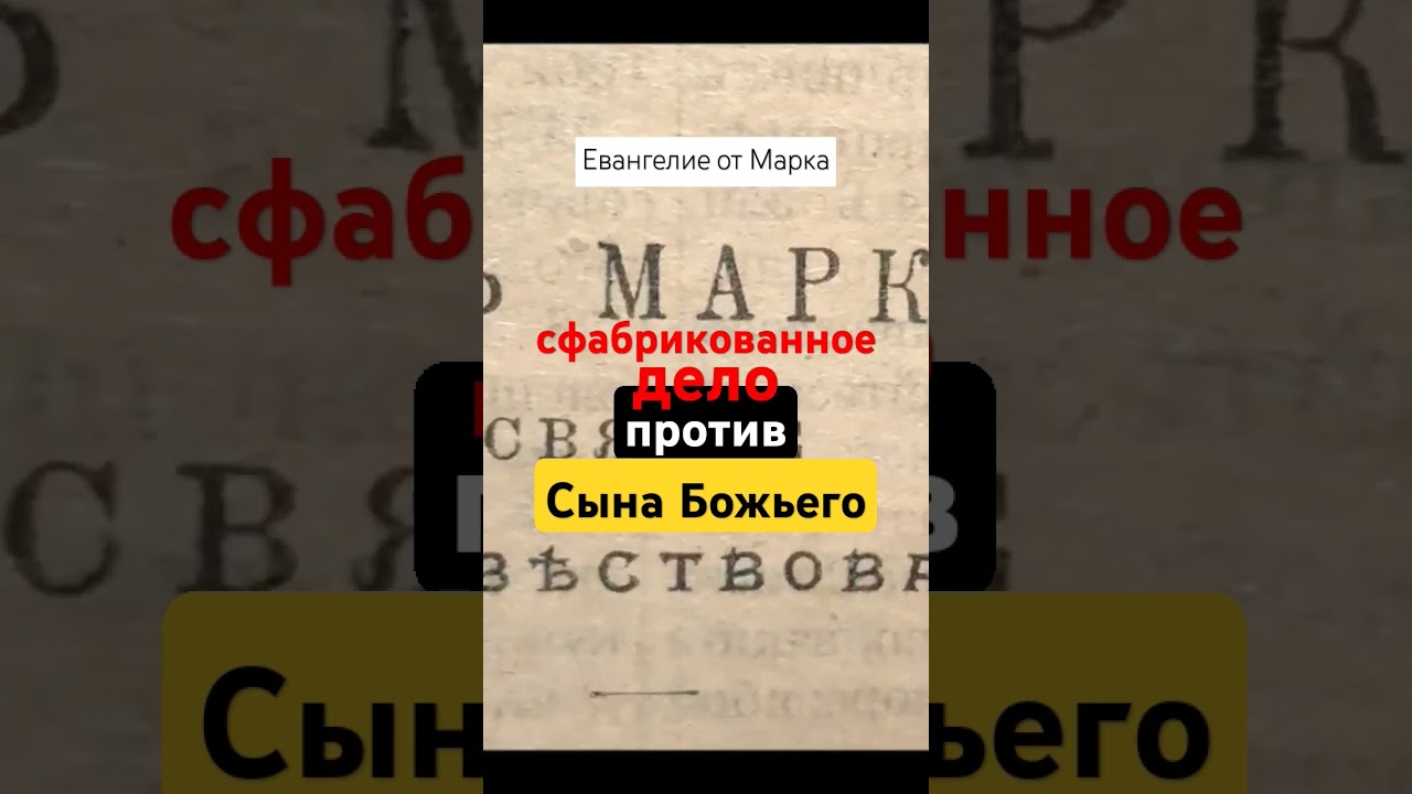 Судилище синедриона