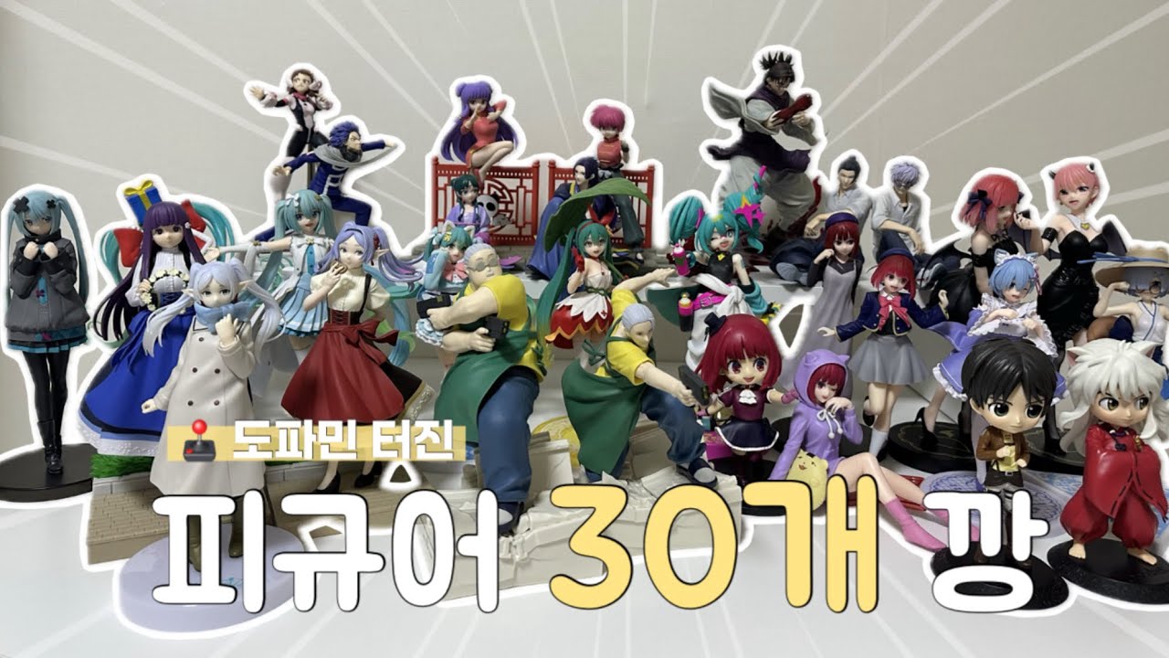 🕹️UFO 캐쳐 피규어 30개 정산💸｜덕질 언박싱 ㅣ짱오락실