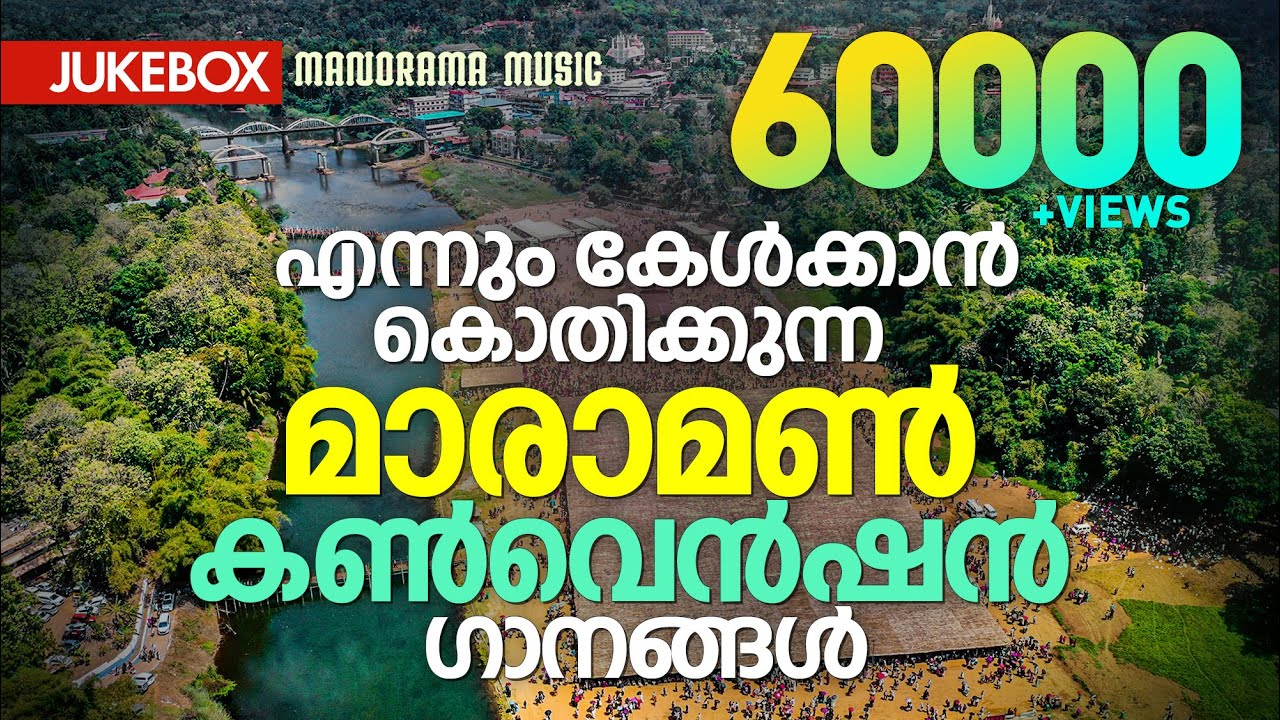 Maramon Convention Songs | Malayalam Christian Devotional Songs | Popular Maramon Convention Songs