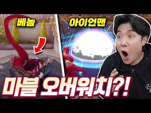 <strong>마블</strong> <strong>캐릭터</strong> 총 출동한 오버워치 게임?! 필살기 모션 미쳤는데..?