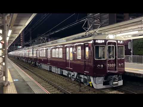 阪急神戸線7年ぶり8両復帰　日中終日運用検査明け7000F普通阪急塚口発車