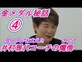 井村雅代コーチの懺悔！世界水泳AS金メダルを支えたコーチの告白