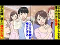 【漫画】残業代込み手取り15万の彼氏との生活に疲れ果て「もう耐えられない」と告げた私。数日後、彼の隠していた衝撃の真実を知ることに【スカッとする話】