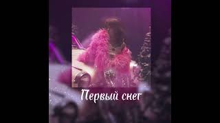 Первый снег - Мари Краймбрери, Филипп Киркоров