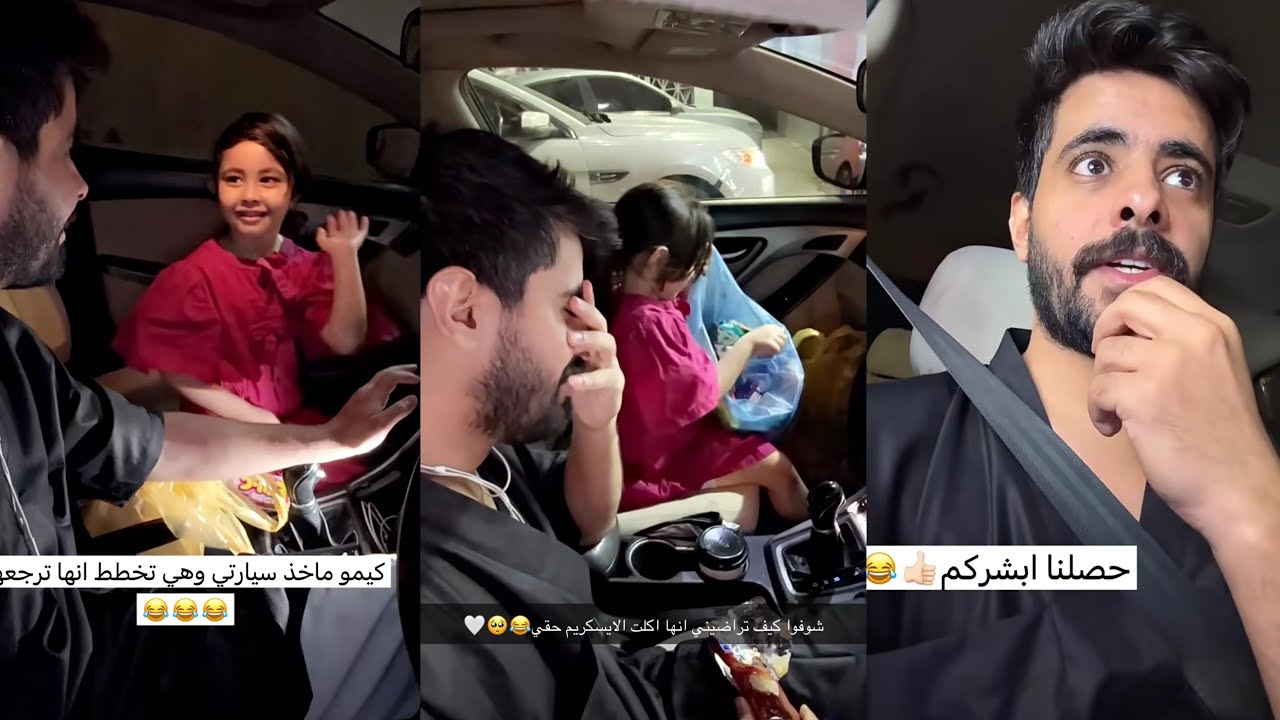 سنابات عبدالله العنزي| دينا حاقدة على عمها 😂 اكلت ايس كريم ابوها 😅 طلب اخته قهوة باردة فيها رغوة🤣