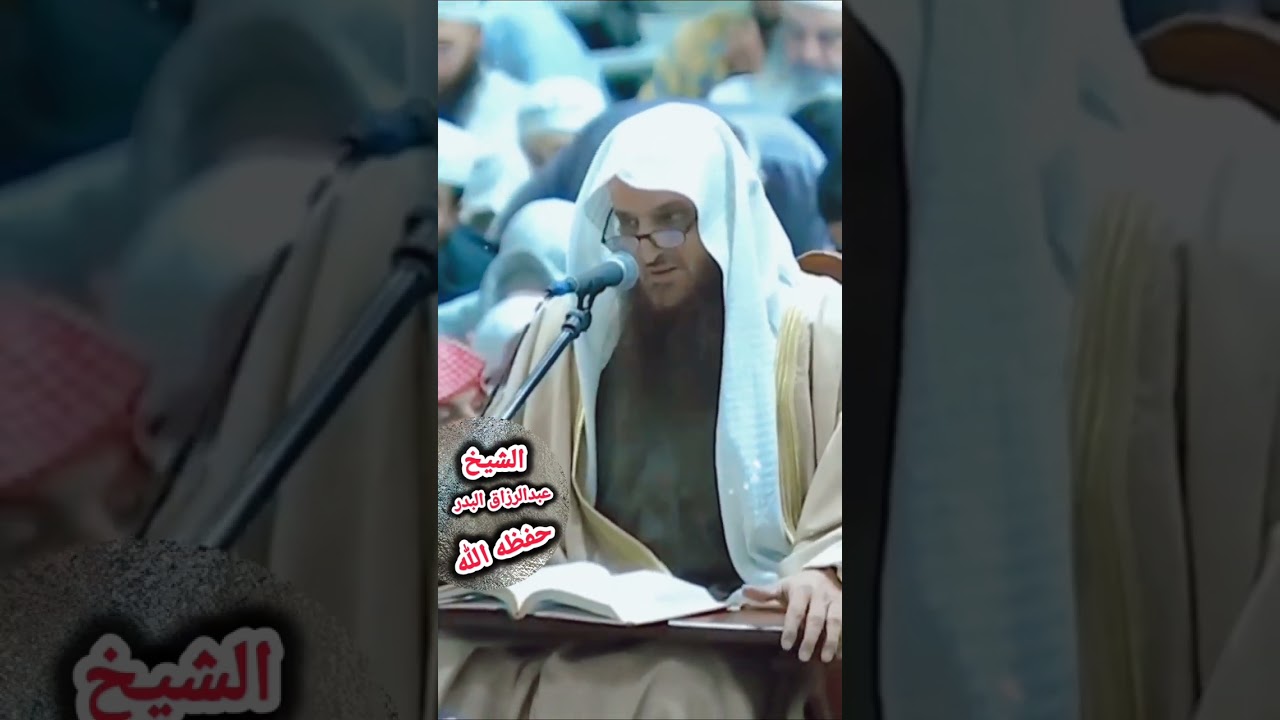 من المطالب على العبد في رمضان أن يطمع في أن يعتقه الله من النار - الشيخ عبد الرزاق البدر