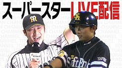 虎バン 阪神タイガース応援チャンネル Abcテレビ公式